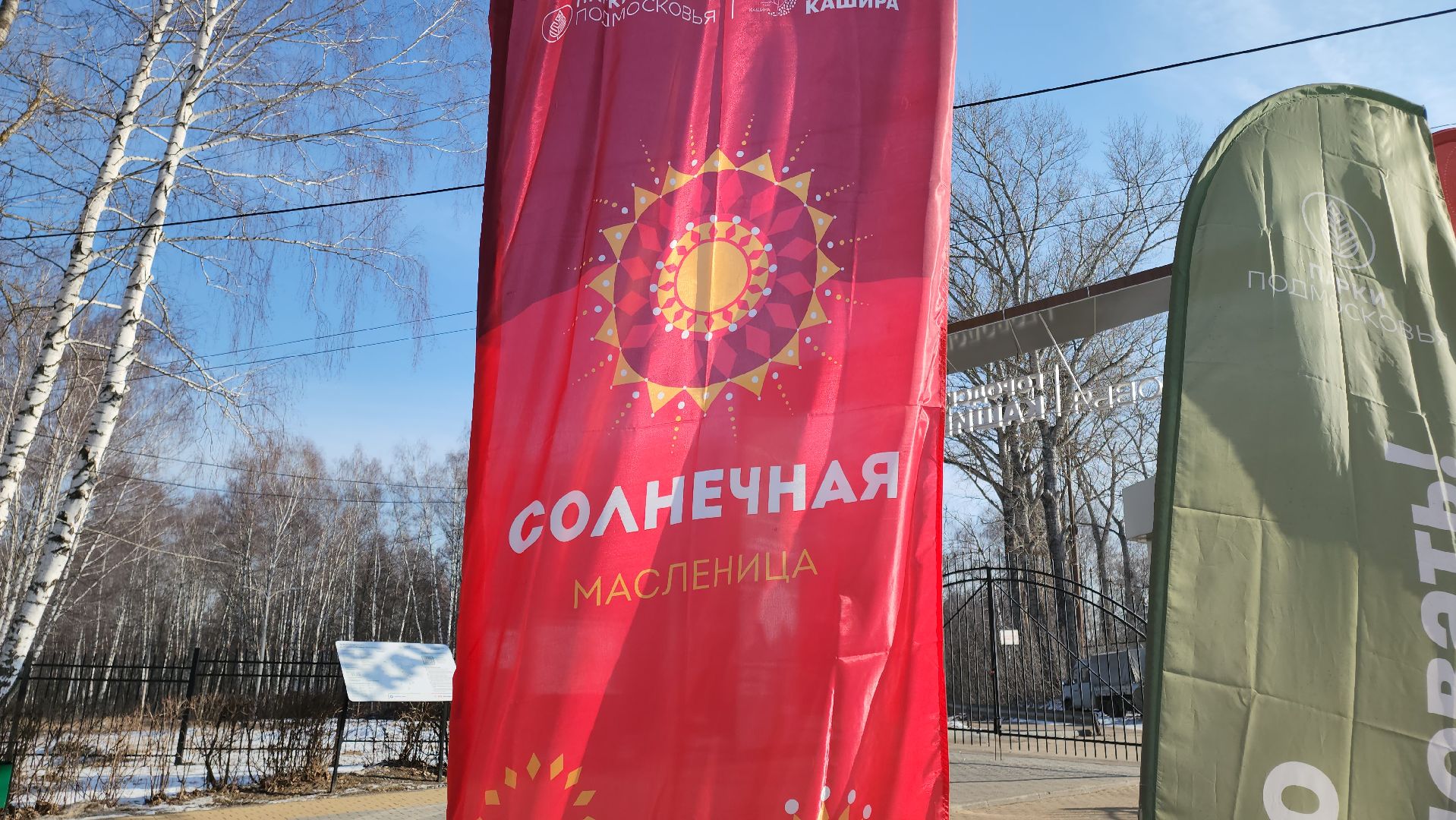 кашира, парк, масленица, праздник, вертикальное, украшение, фотозона, вертикалки,