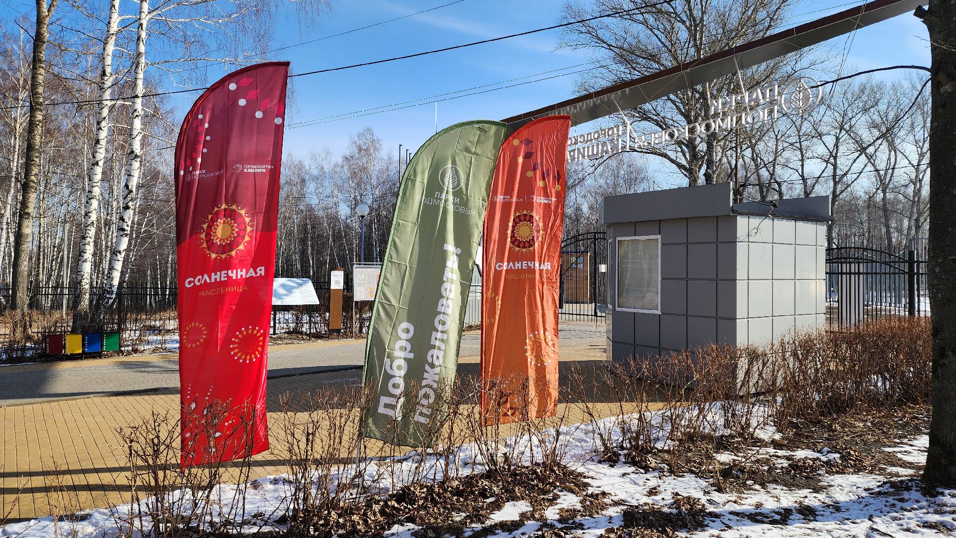 кашира, парк, масленица, праздник, вертикальное, украшение, фотозона, вертикалки,