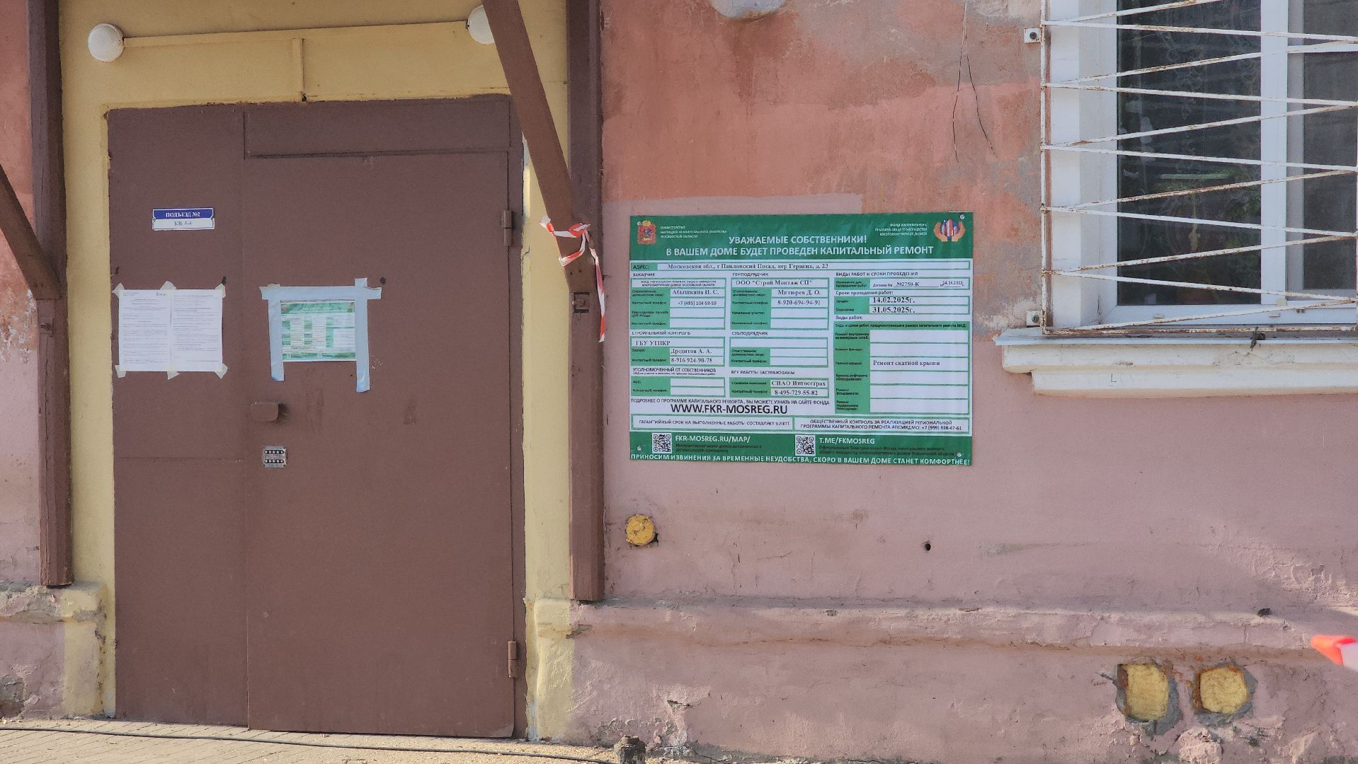 вертикалки, павловский посад, ремонт,