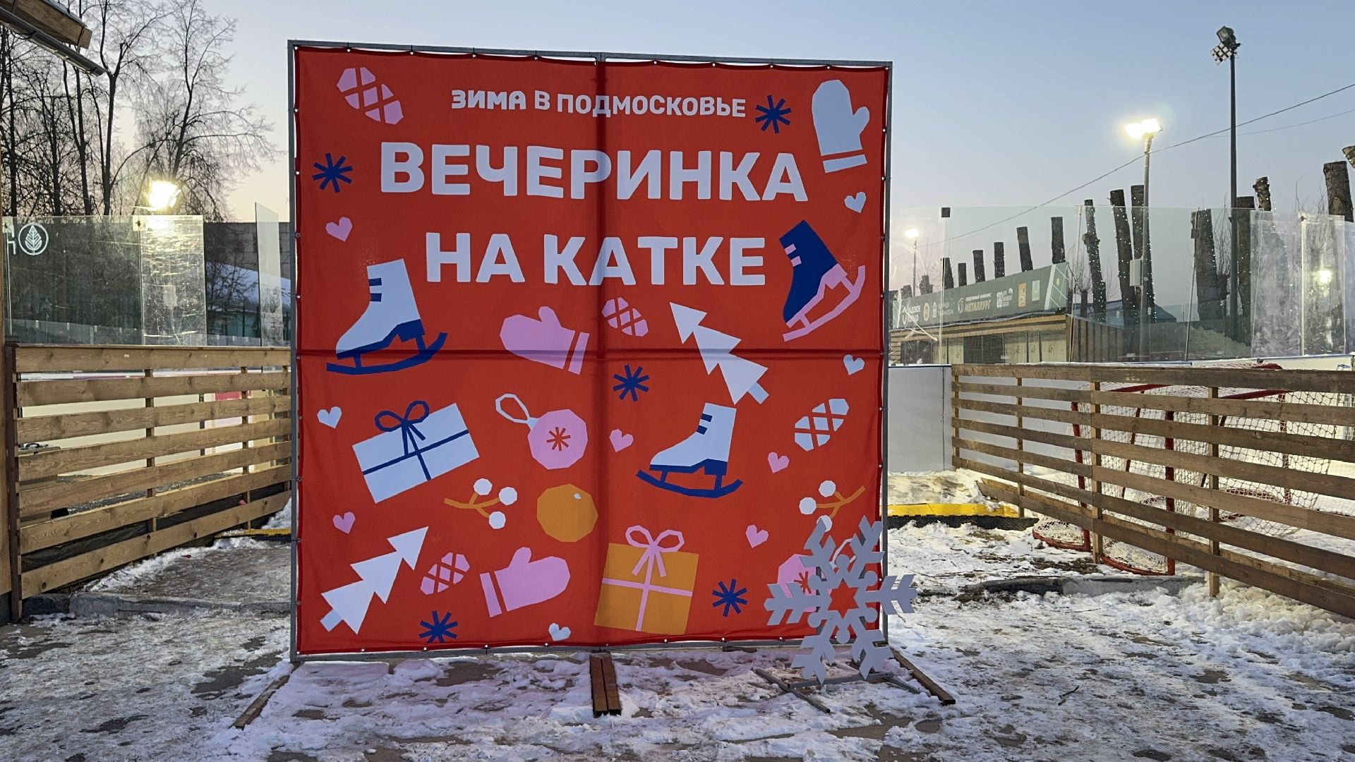 солнечногорск, каток, дискотека на льду, жители, вертикалки,