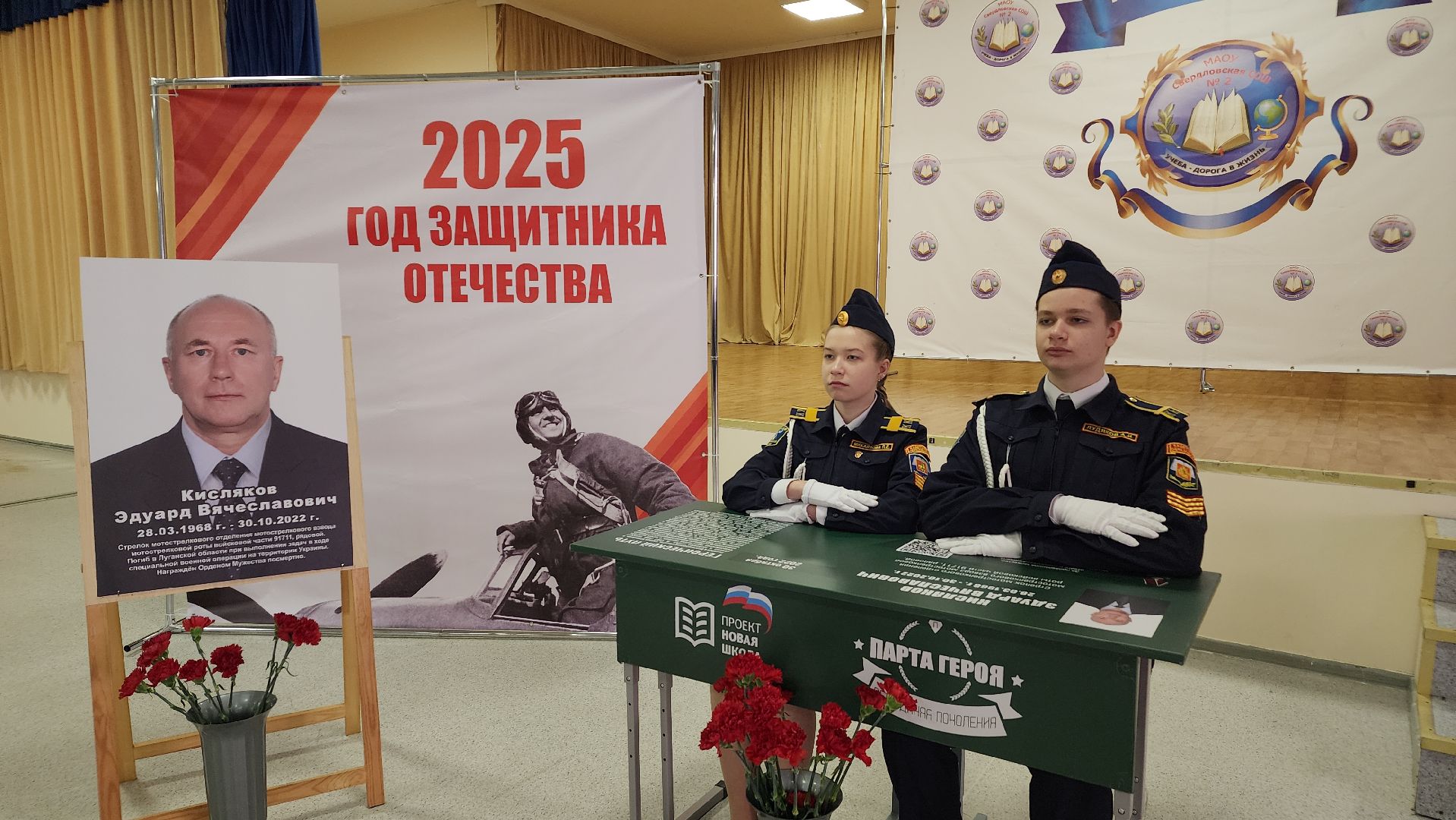 Парта героя, военнослужащие, школа, образование, Лосино-Петровский,