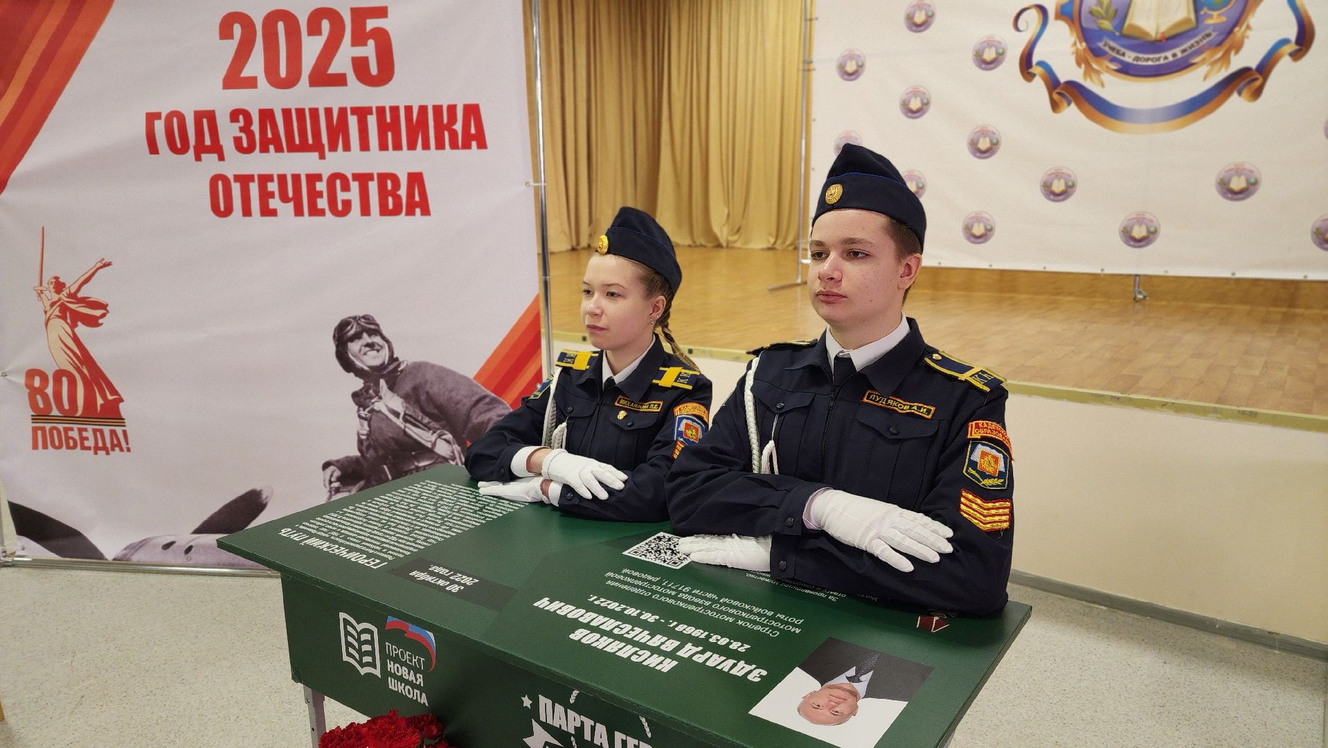 Парта героя, военнослужащие, школа, образование, Лосино-Петровский,