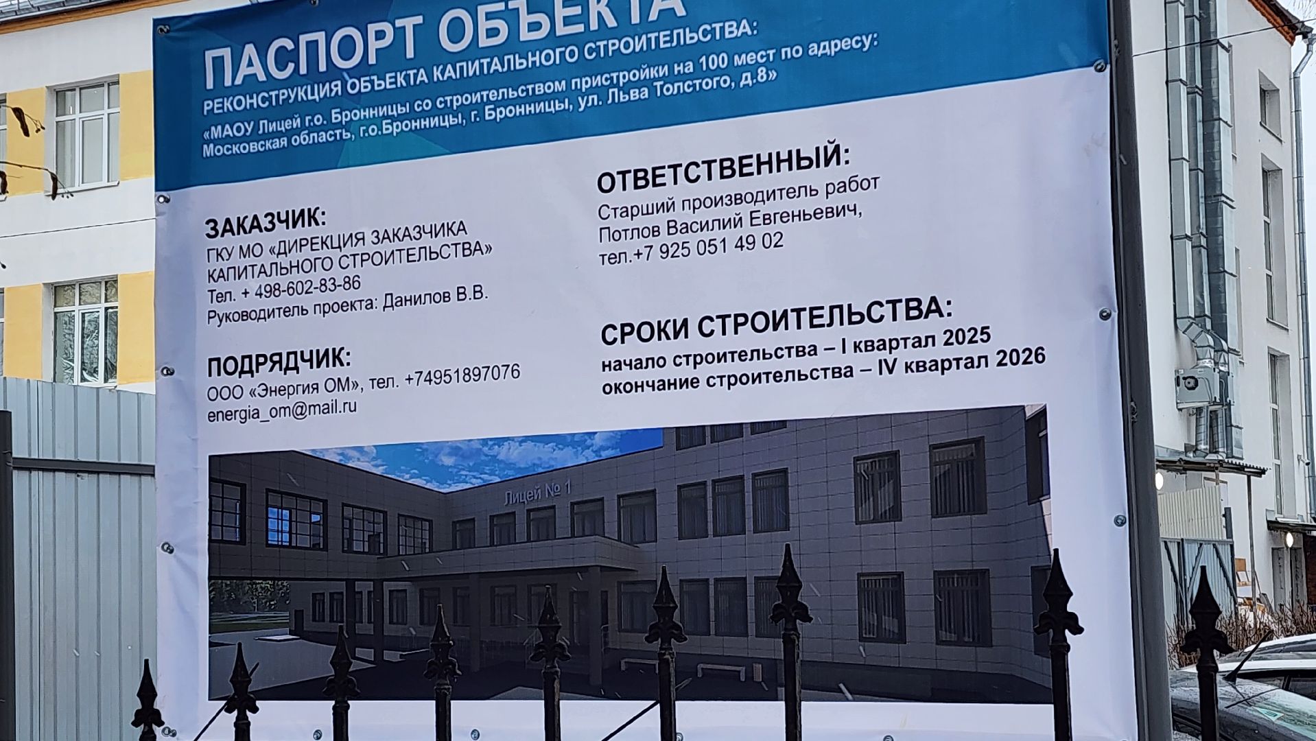 вертикалки, Бронницы, Строительство пристройки к лицею,