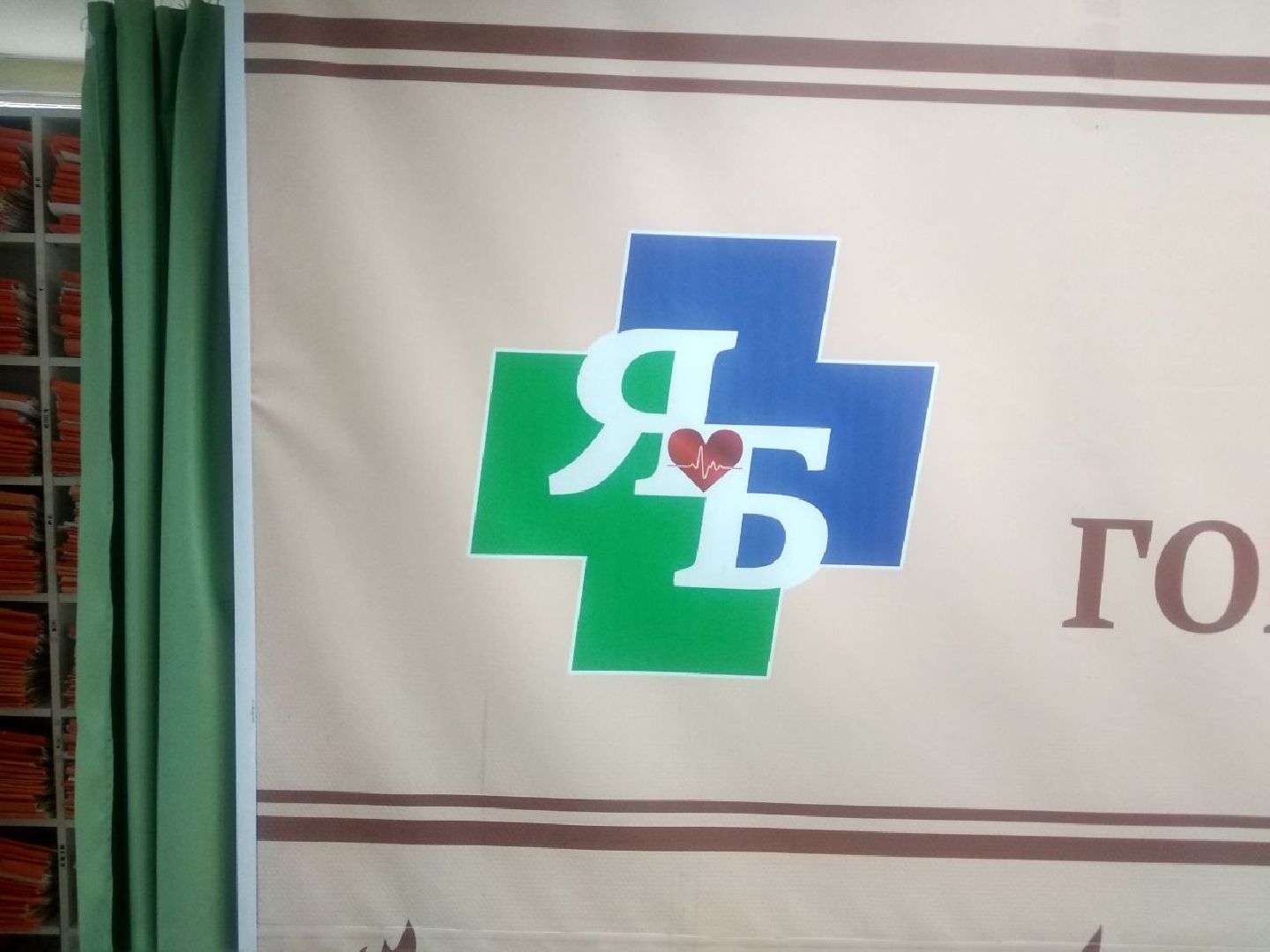 Яхрома, Дмитровская областная больница, Поликлиника.Перезагрузка, Минздрав МО