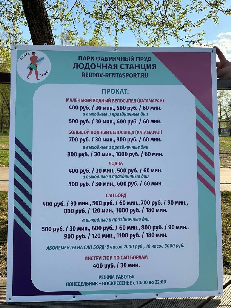 Реутов, Фабричный пруд, катер, катамаран, лодка, вода