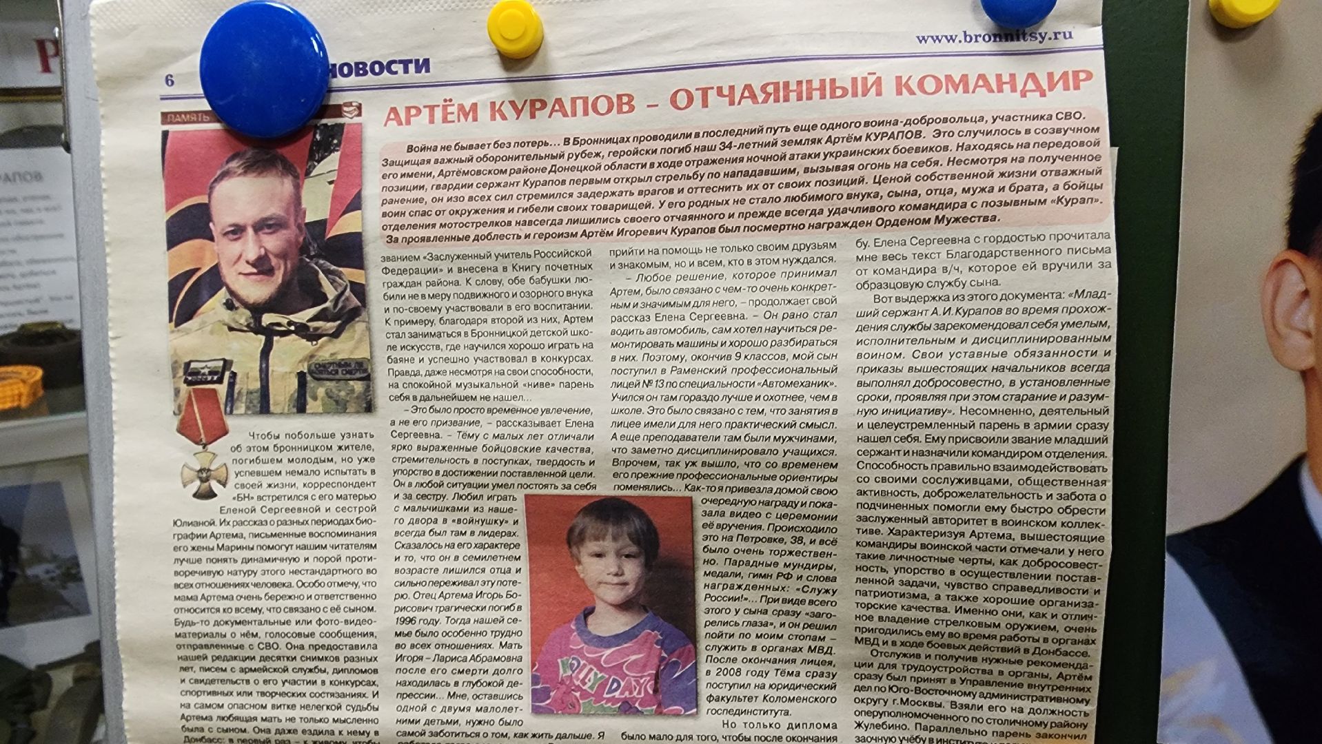 Бронницы, СВО, Мама бойца сво,