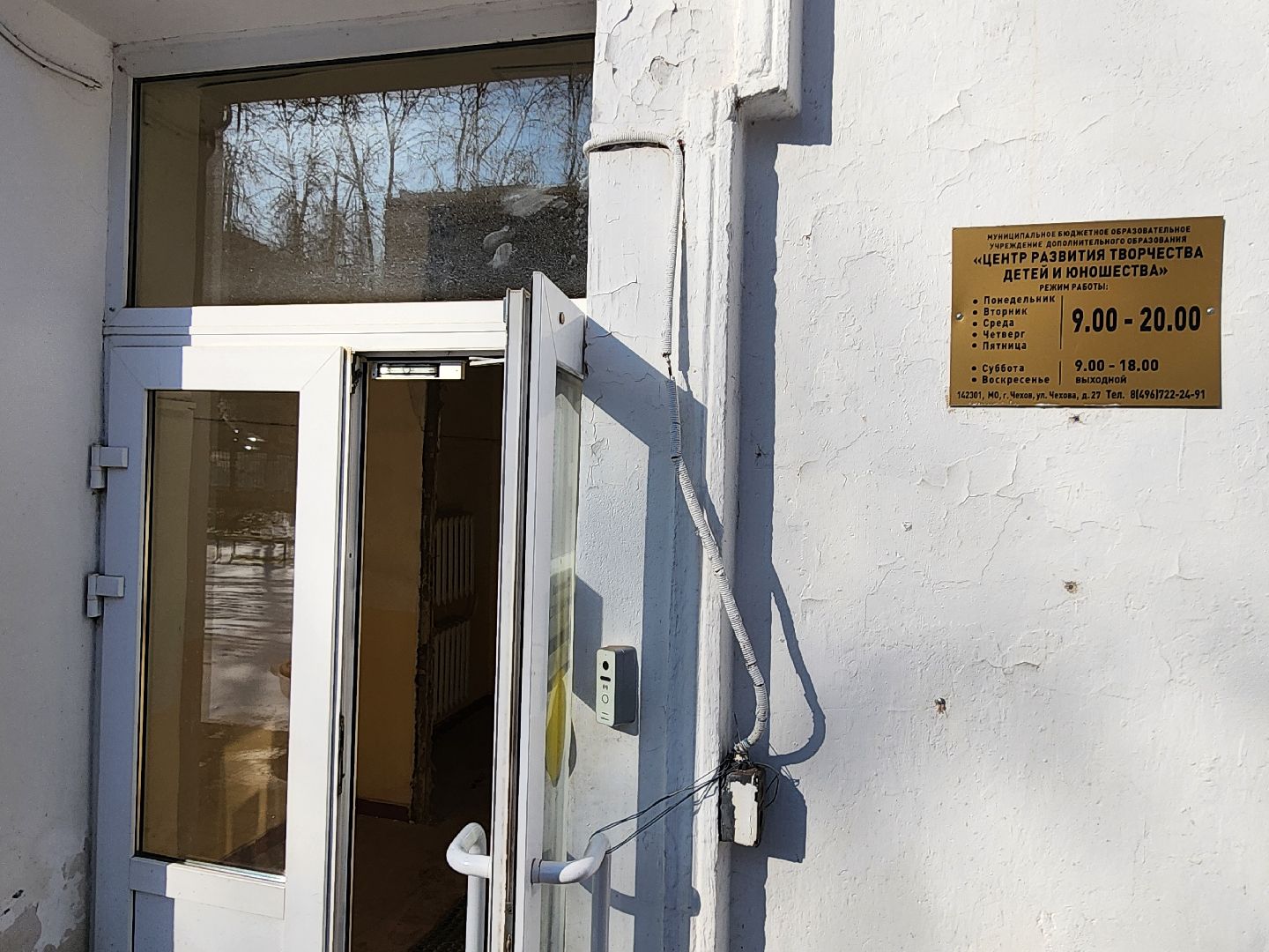 Чехов, улица Чехова 27, центр развития творчества детей и юношества, капитальный ремонт, реконструкция, обновление, демонтажные работы, удаление старых покрытий и конструкций, полы стены потолки, госпрограмма московской области,строительство и капремонт социальных объектов,