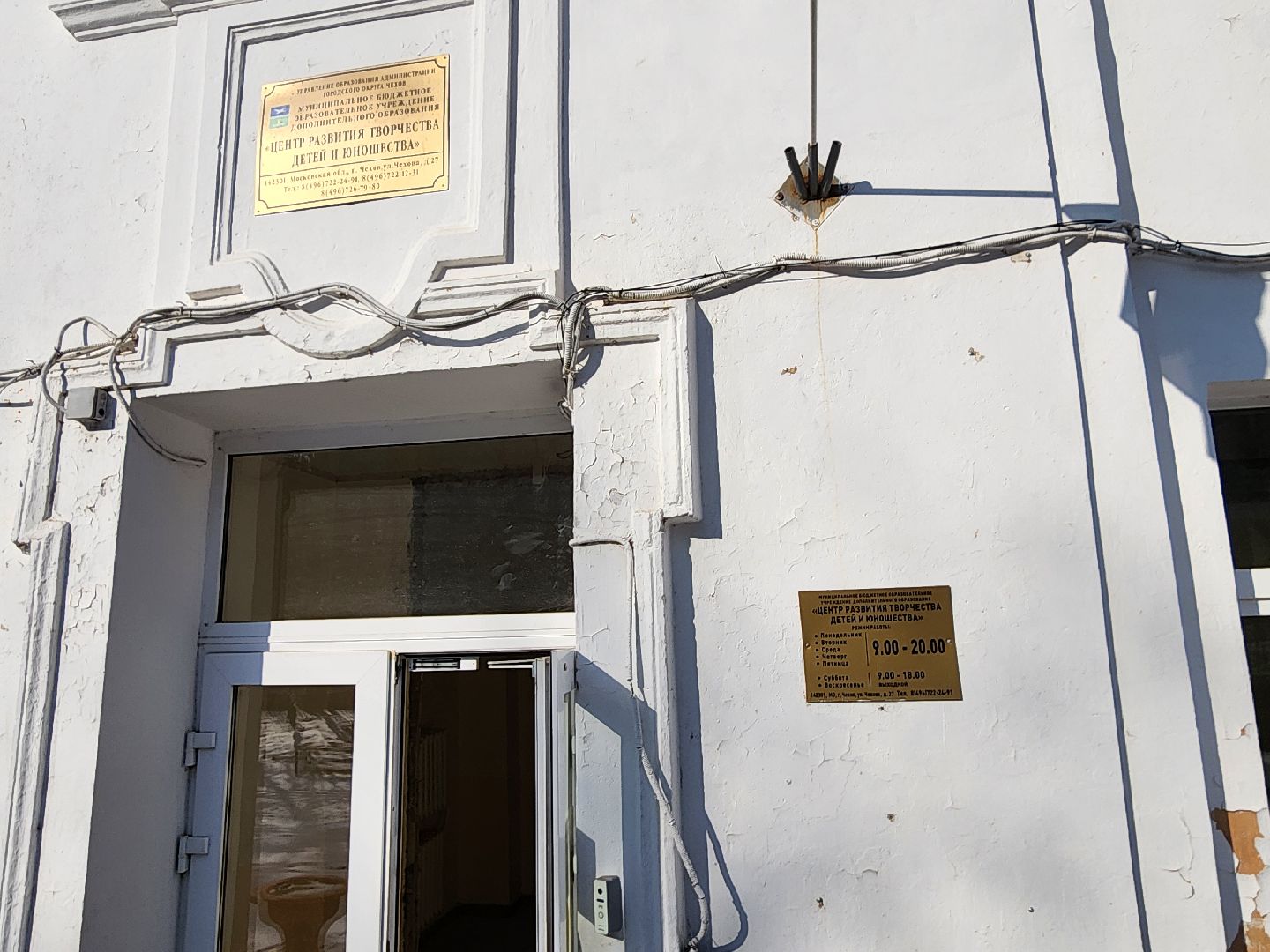 Чехов, улица Чехова 27, центр развития творчества детей и юношества, капитальный ремонт, реконструкция, обновление, демонтажные работы, удаление старых покрытий и конструкций, полы стены потолки, госпрограмма московской области,строительство и капремонт социальных объектов,