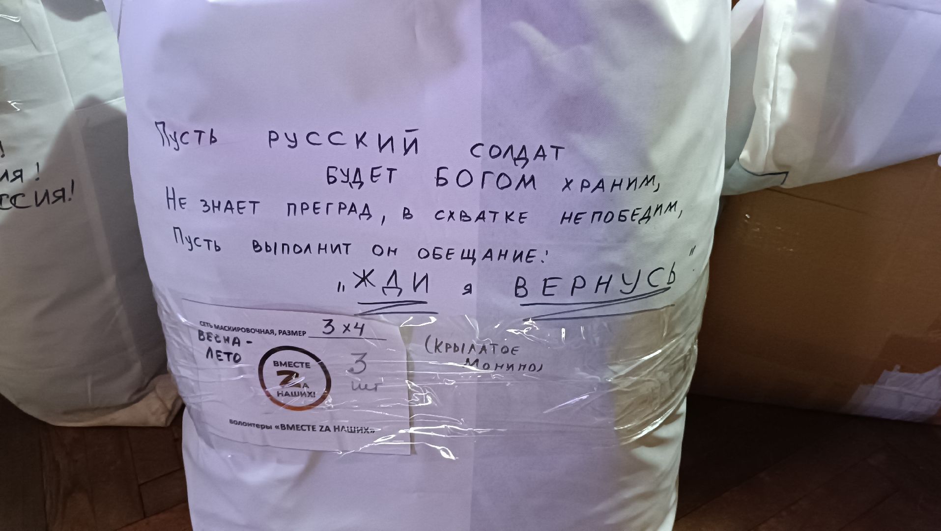 спецоперация, гуманирная помощь, пряник для бойцов, монино,