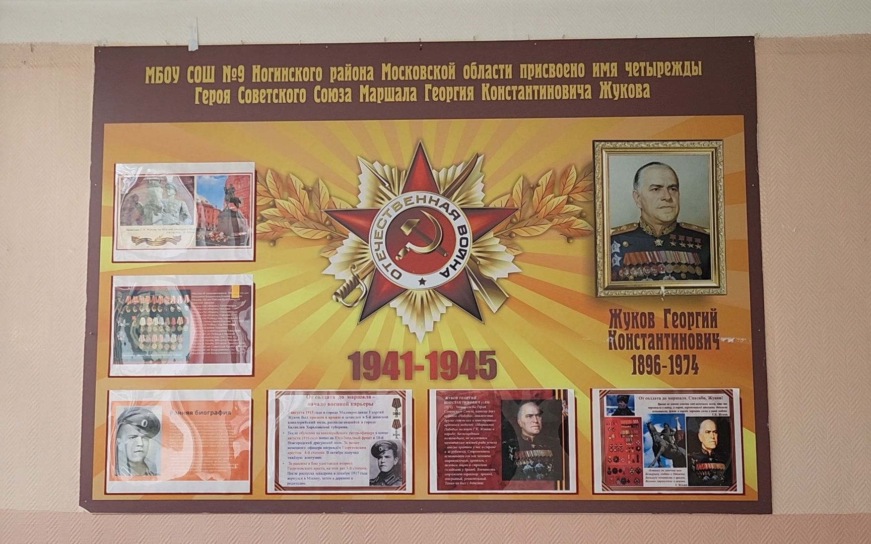 ногинск, герой, учитель, педагог, образование, школа,