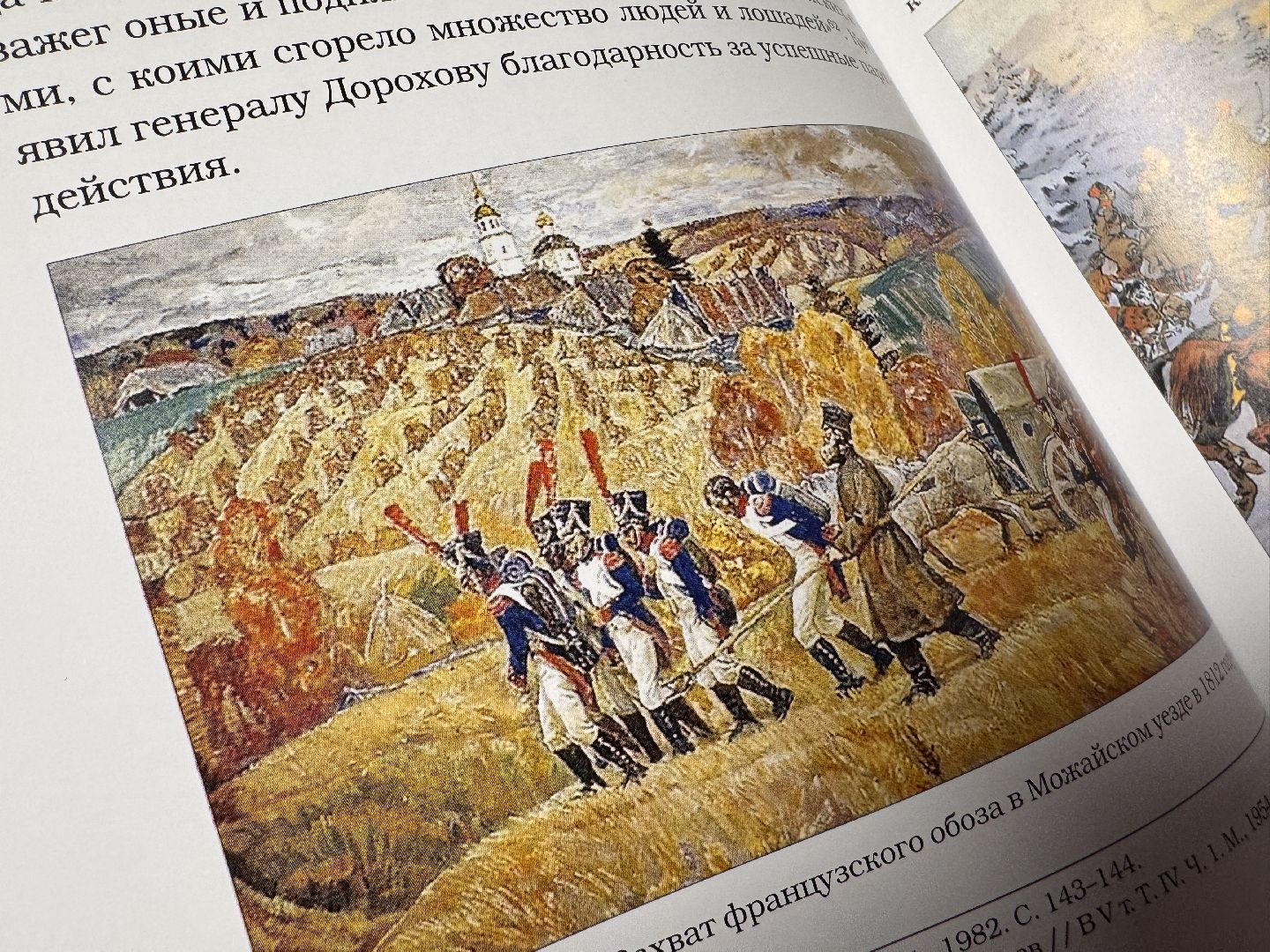Усадьба Герцена, Перхушково, Раскопки, Война 1812 года,