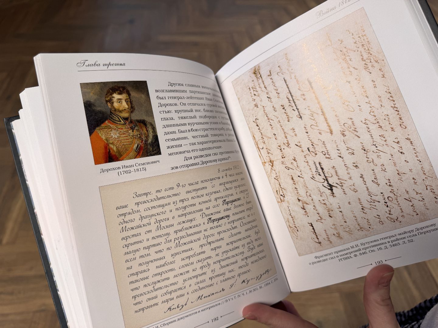 Усадьба Герцена, Перхушково, Раскопки, Война 1812 года,