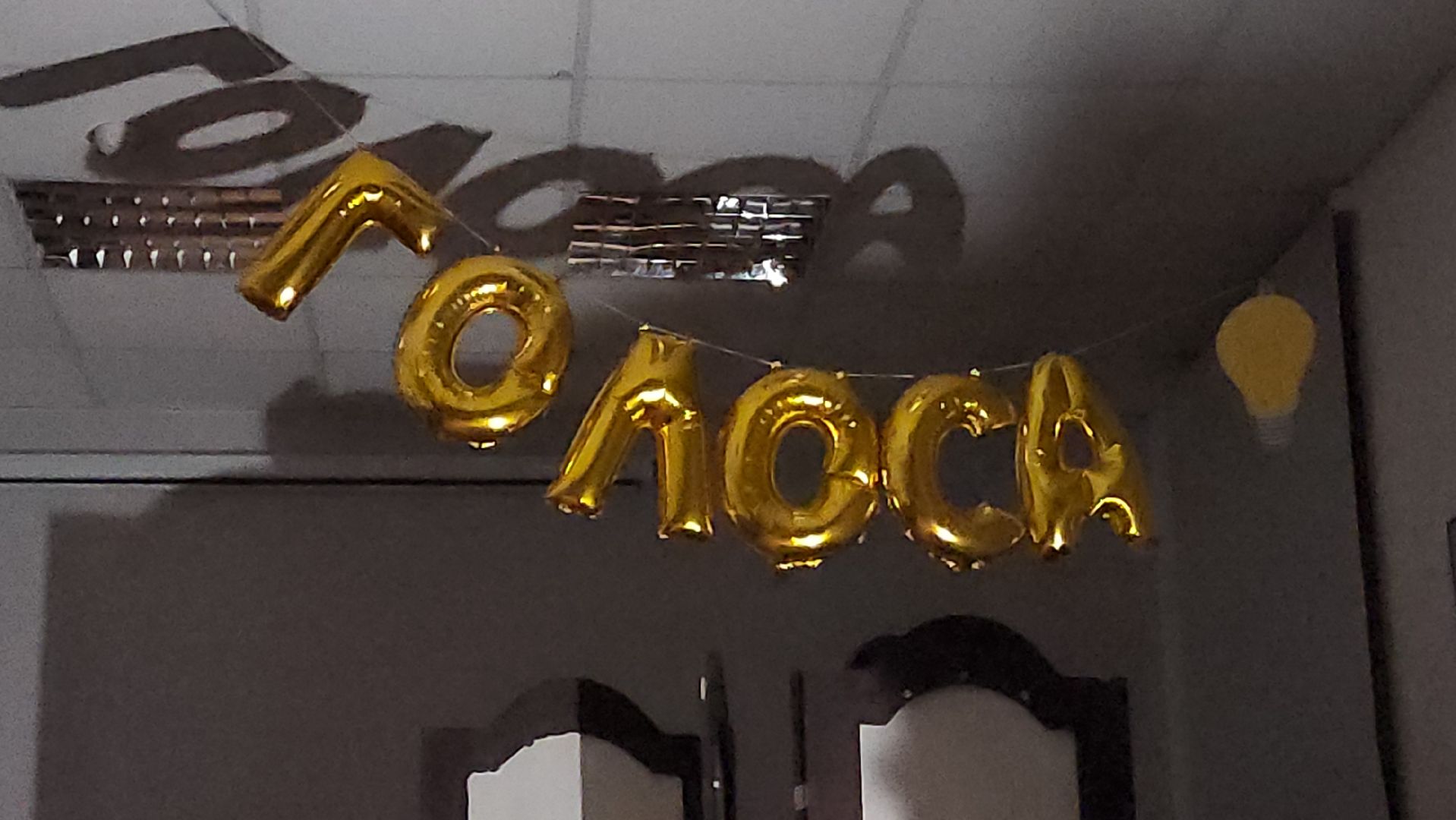 театральная мастерская, Лобня,