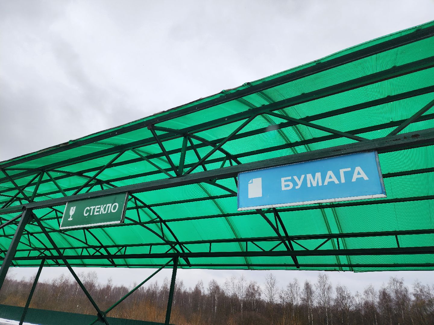 крупногабаритные отходы, утилизация,