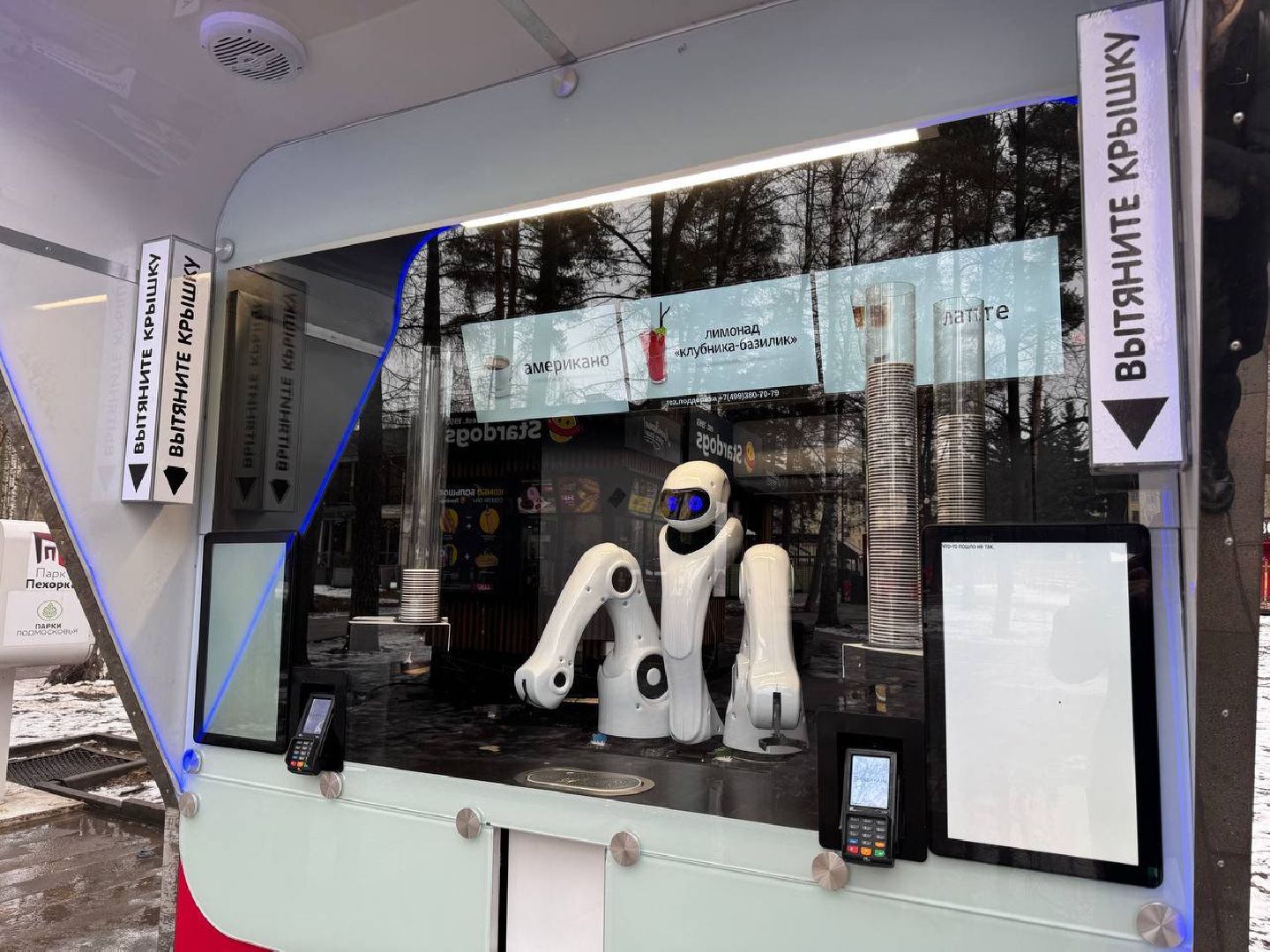 робот, кофе, балашиха, парк,