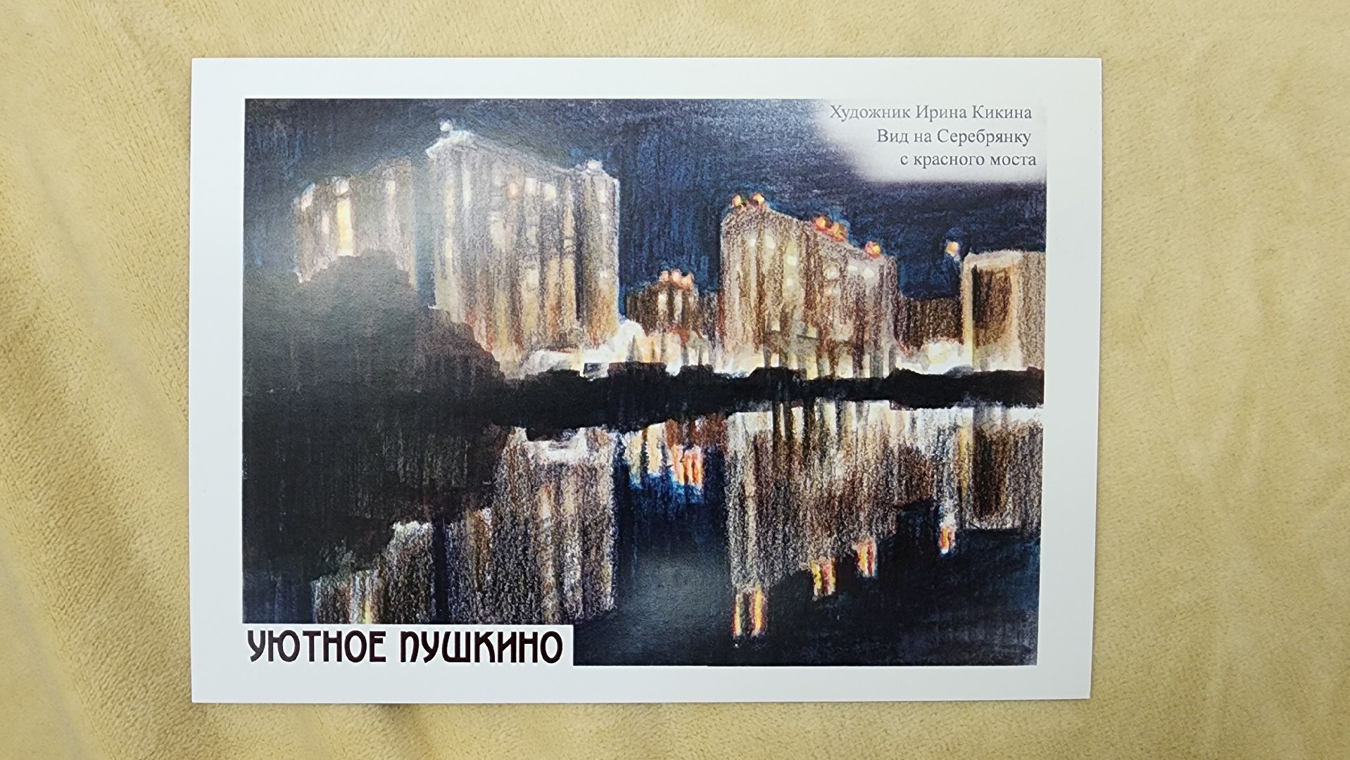 пушкино, художник, скетчинг, фантастика, творчество,писательница,город, пейзаж,многодетная мама,открытки,