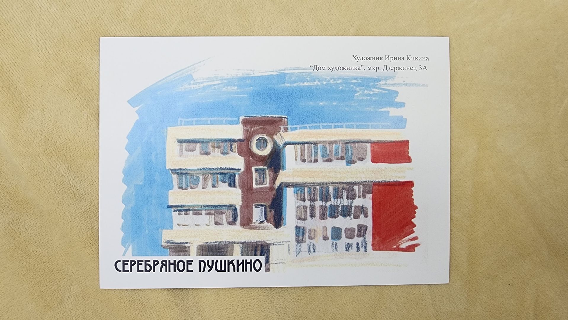 пушкино, художник, скетчинг, фантастика, творчество,писательница,город, пейзаж,многодетная мама,открытки,