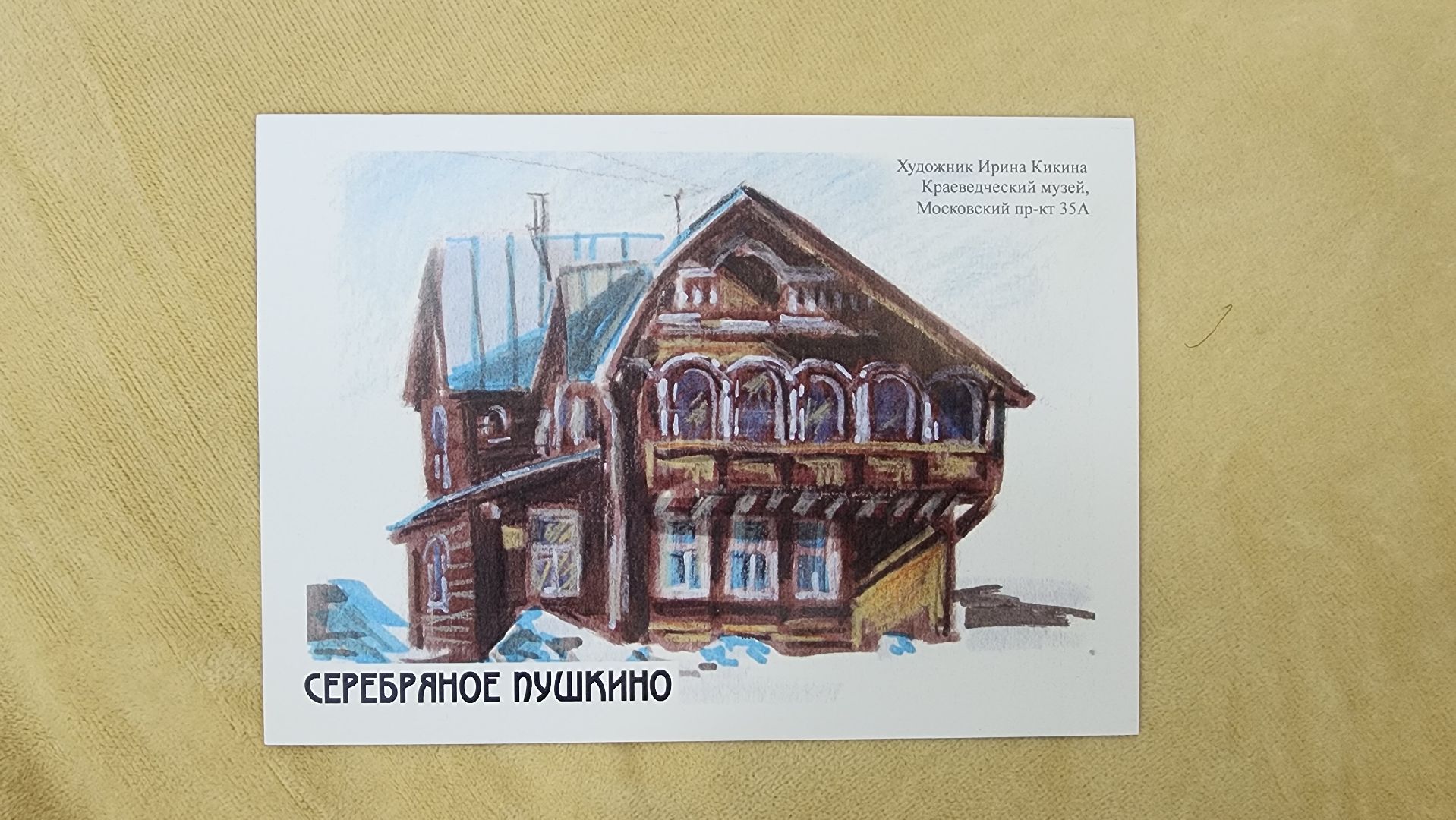 пушкино, художник, скетчинг, фантастика, творчество,писательница,город, пейзаж,многодетная мама,открытки,