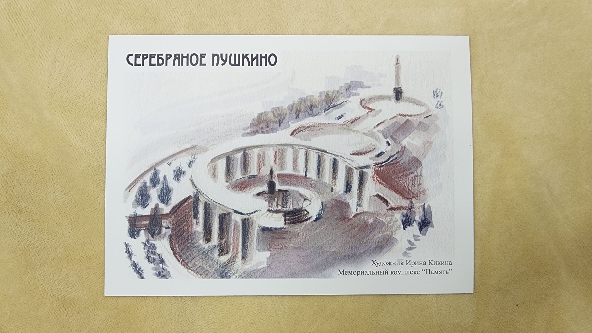 пушкино, художник, скетчинг, фантастика, творчество,писательница,город, пейзаж,многодетная мама,открытки,