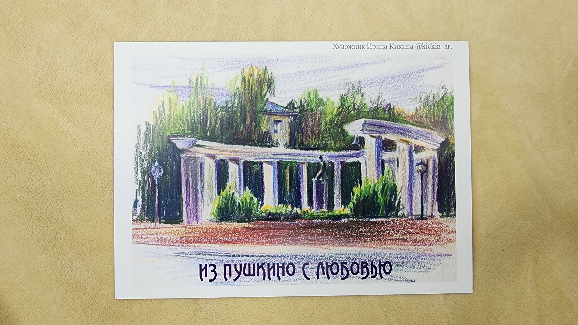 пушкино, художник, скетчинг, фантастика, творчество,писательница,город, пейзаж,многодетная мама,открытки,