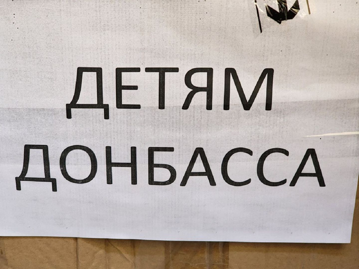 солнечногорск, гуманитарная помощь, помощь детям, жители, груз,