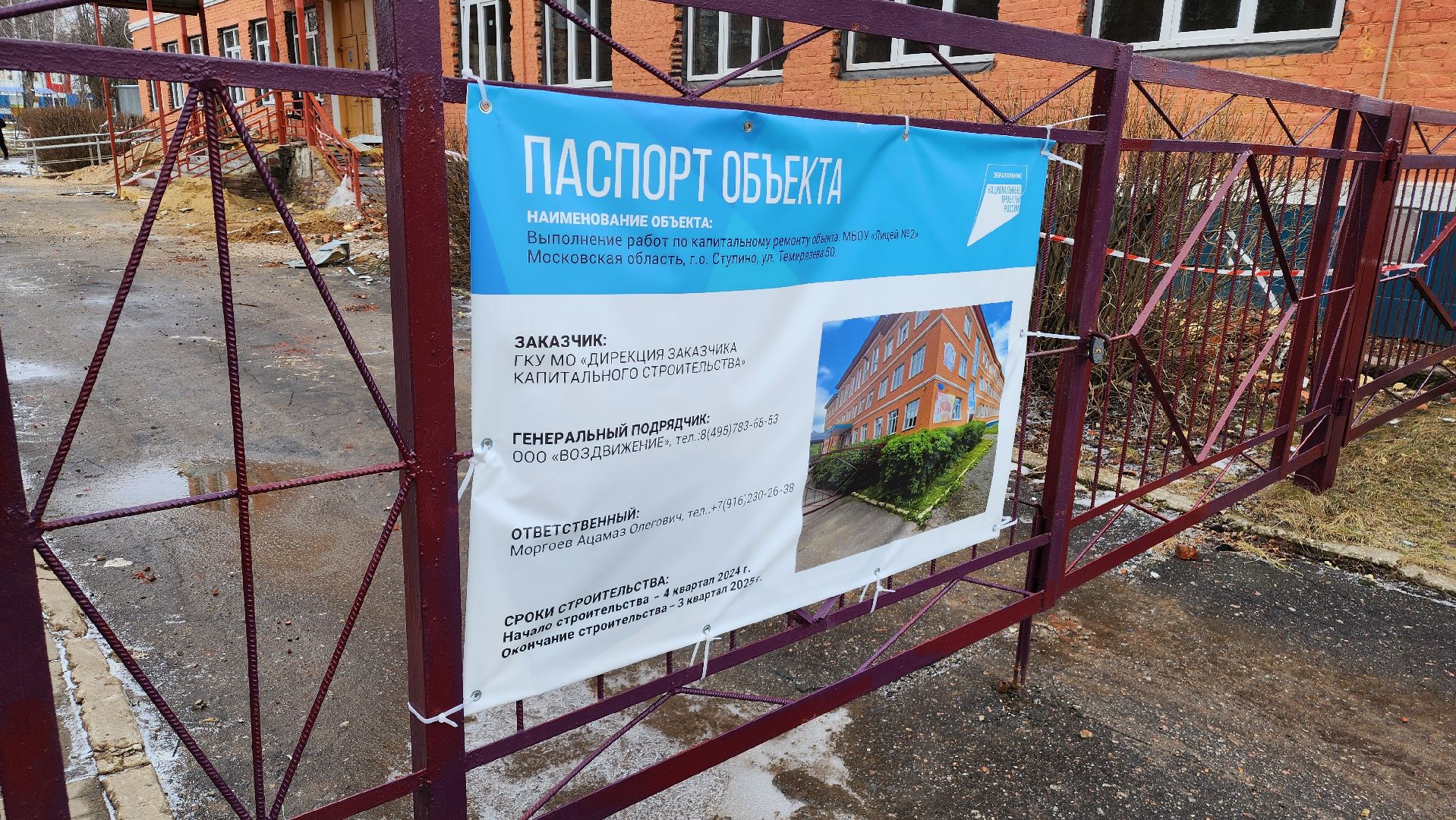 ступино, капремонт школ, образование,