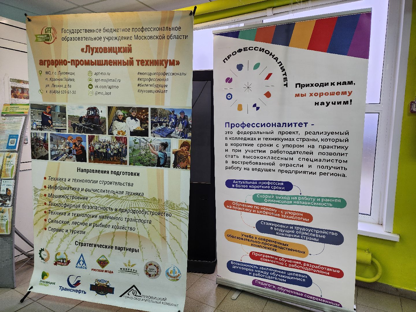луховицы, образование, профессионалитет, сельское хозяйство,