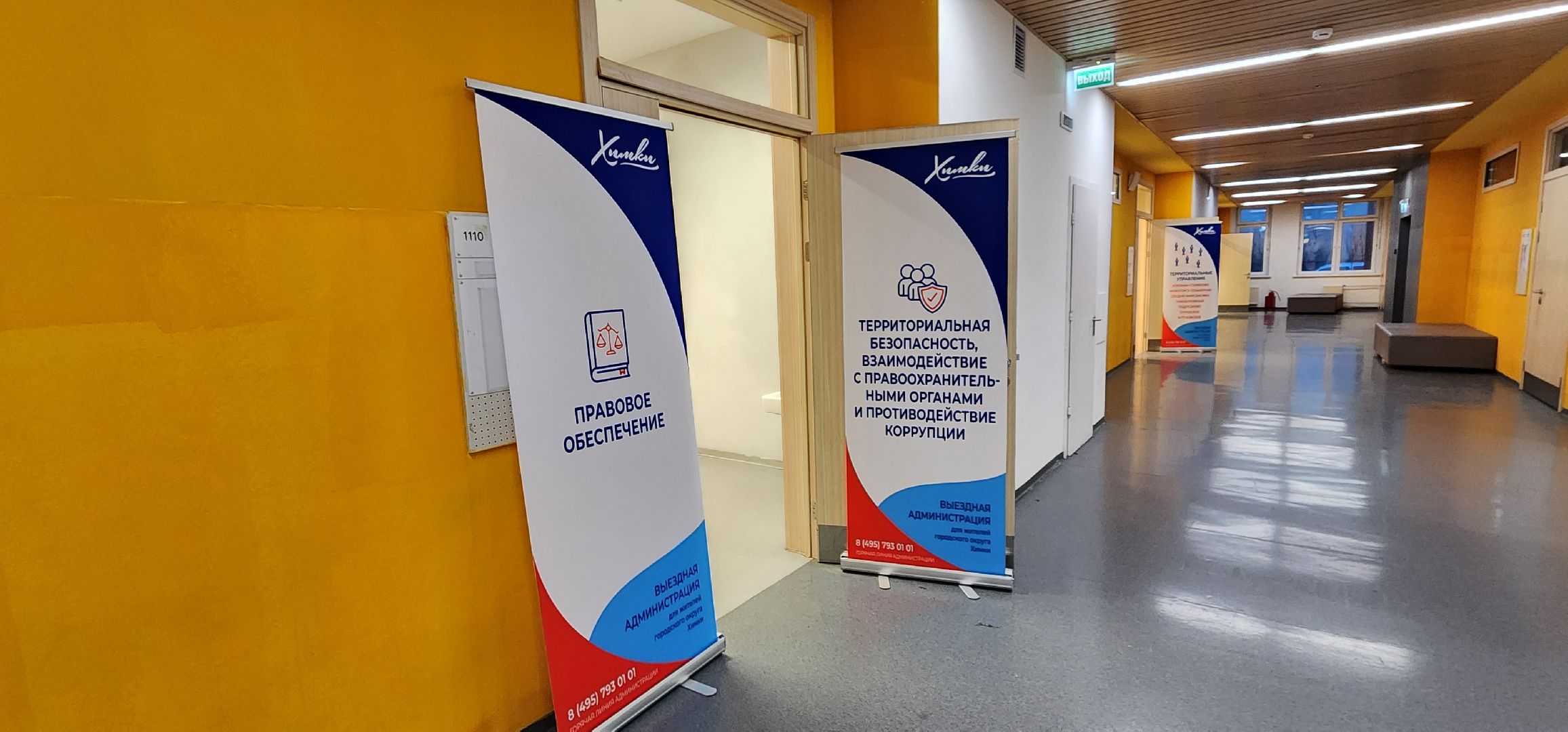 Химки, ЖКХ, выездная администрация,благоустройство,