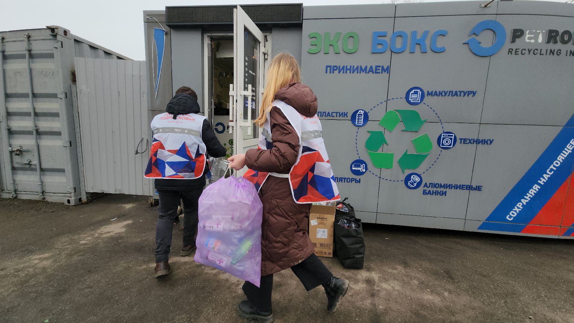 пластиковые бутылки, Пластик, экологическая акция, Лобня,