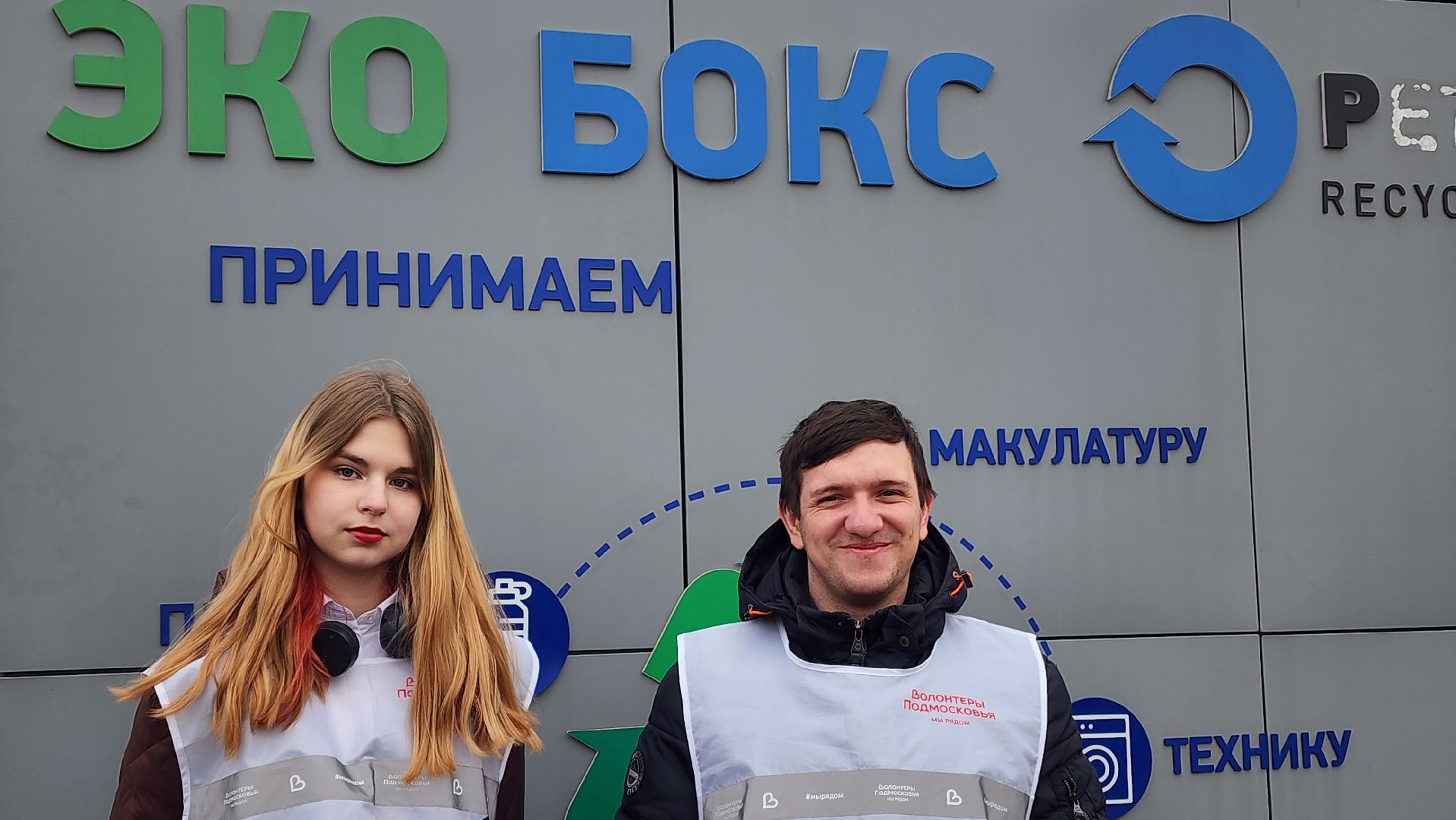 пластиковые бутылки, Пластик, экологическая акция, Лобня,