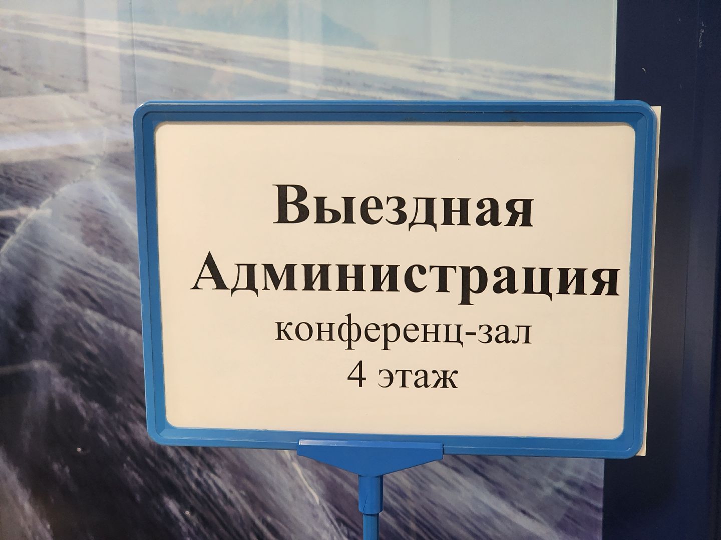 королёв, выездная администрация,