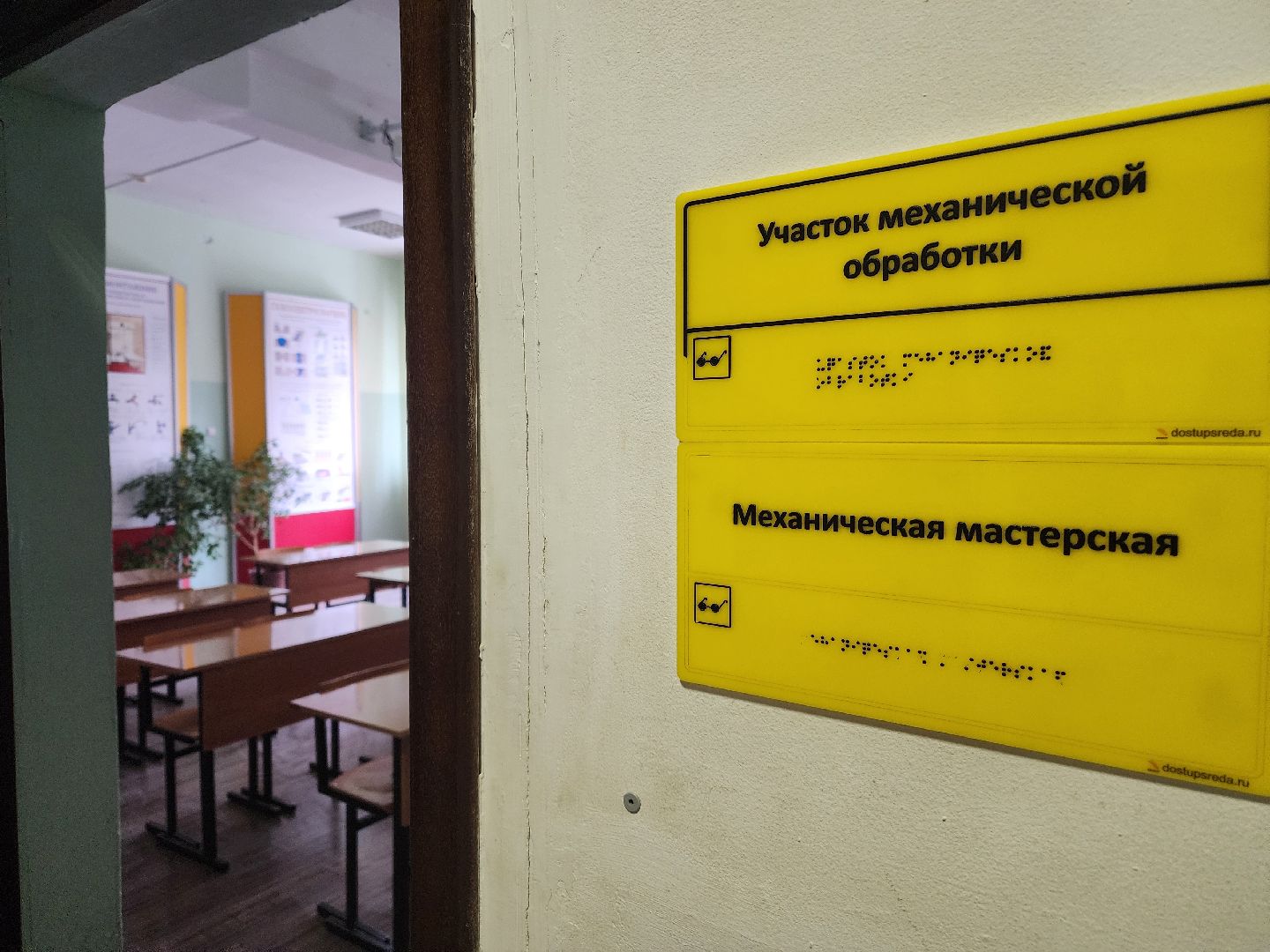 образование, доступная среда,