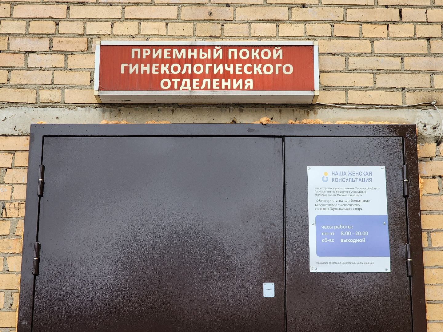 электросталь, больница, врач, герой, медицина,