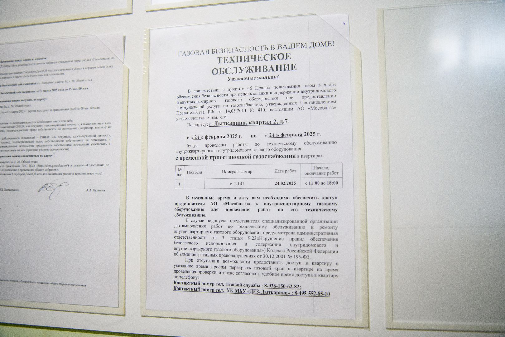 мособлгаз, лыткарино, ЖКХ, газовая безопасность, газовая служба, вертикалки,