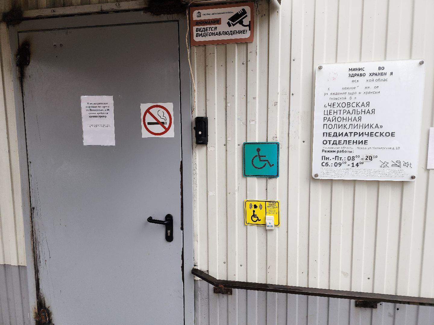 Чехов, улица Пионерская 10, детская поликлиника, педиатрическое отделение, поселок Чернецкое, врачебная амбулатория, педиатр Ирина Бициган, временный перевод, ротация, вызовы на дом, прием пациентов, ОРВИ,