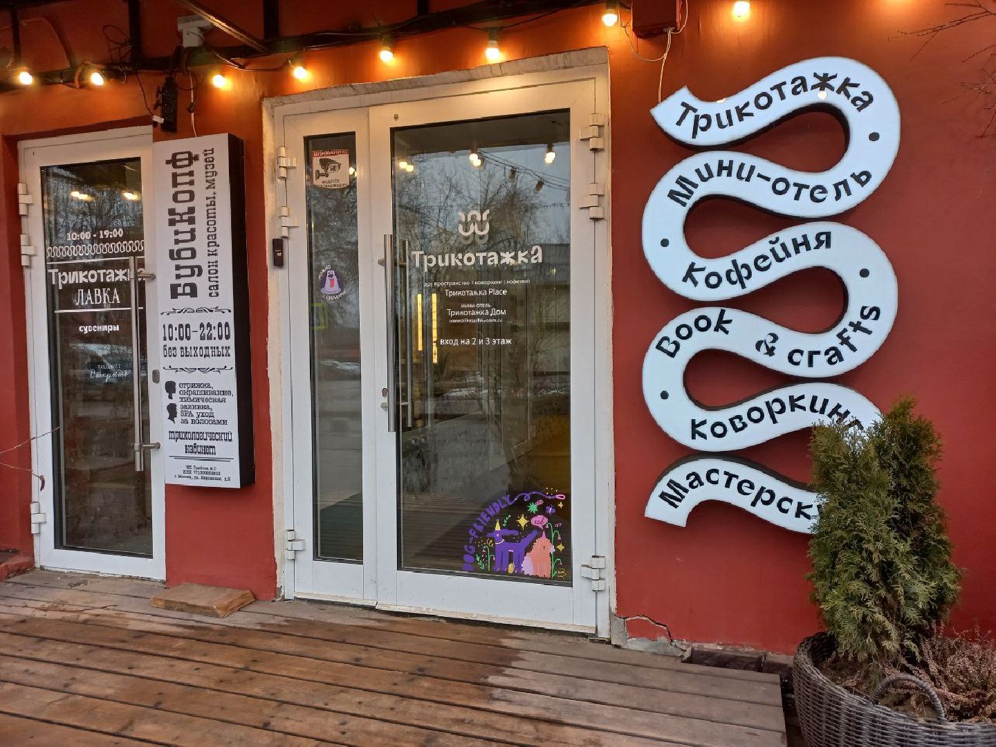 сергиев посад, трикотажка, анна зайкина, посадская матрешка, народные промыслы,