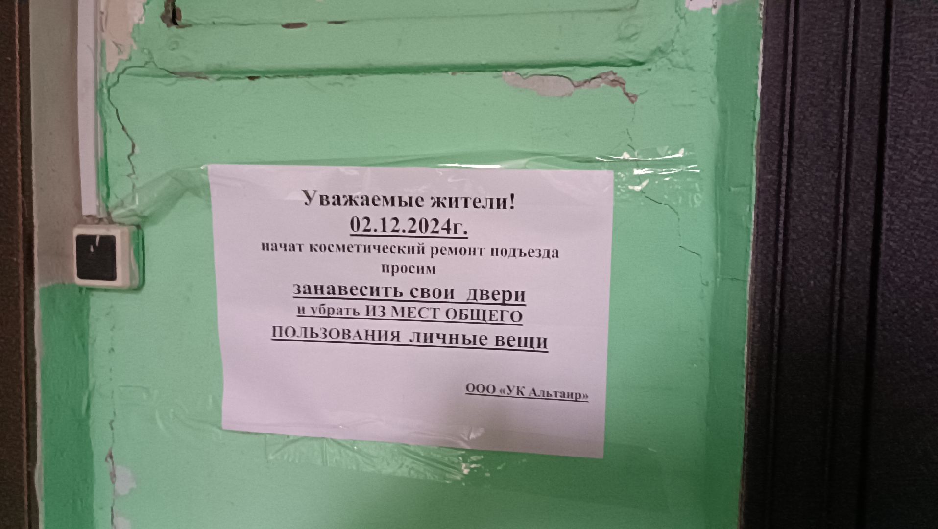 косметический ремонт, штукатурные работы, Шмидта, покраска стен,