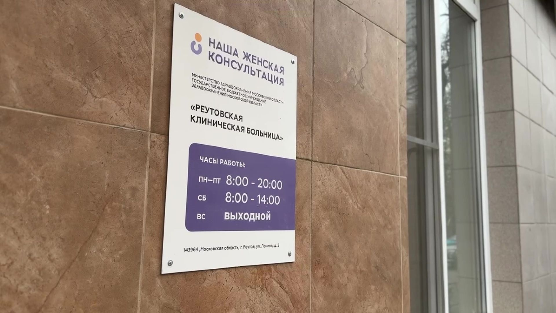 реутов, гинекология, елена шинкаренко, женская консультация, медицина,