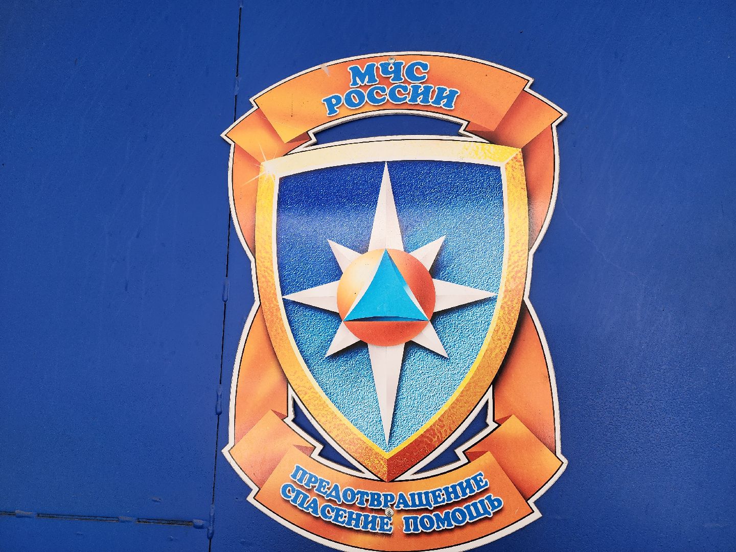 мчс россии, безопасность,