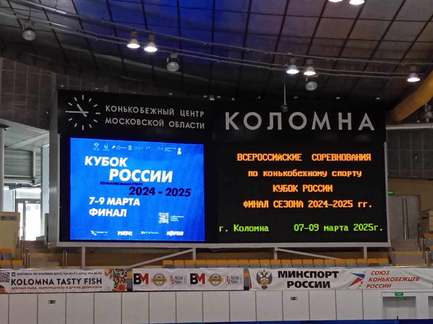 Коломна, конькобежный центр, кубок россии по конькобежному спорту, соревнования, конькобежный спорт,