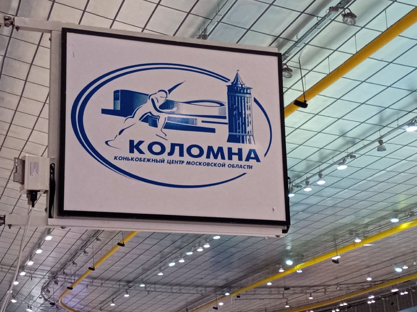 Коломна, конькобежный центр, кубок россии по конькобежному спорту, соревнования, конькобежный спорт,