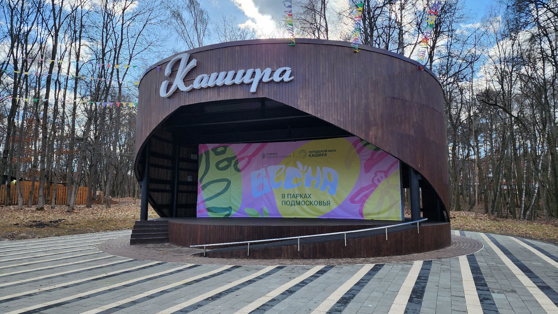 кашира, парк, 8 марта, благоустройство, фотозона, весна в парке,