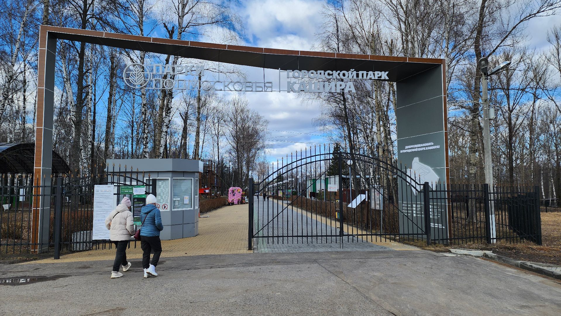 кашира, парк, 8 марта, благоустройство, фотозона, весна в парке,