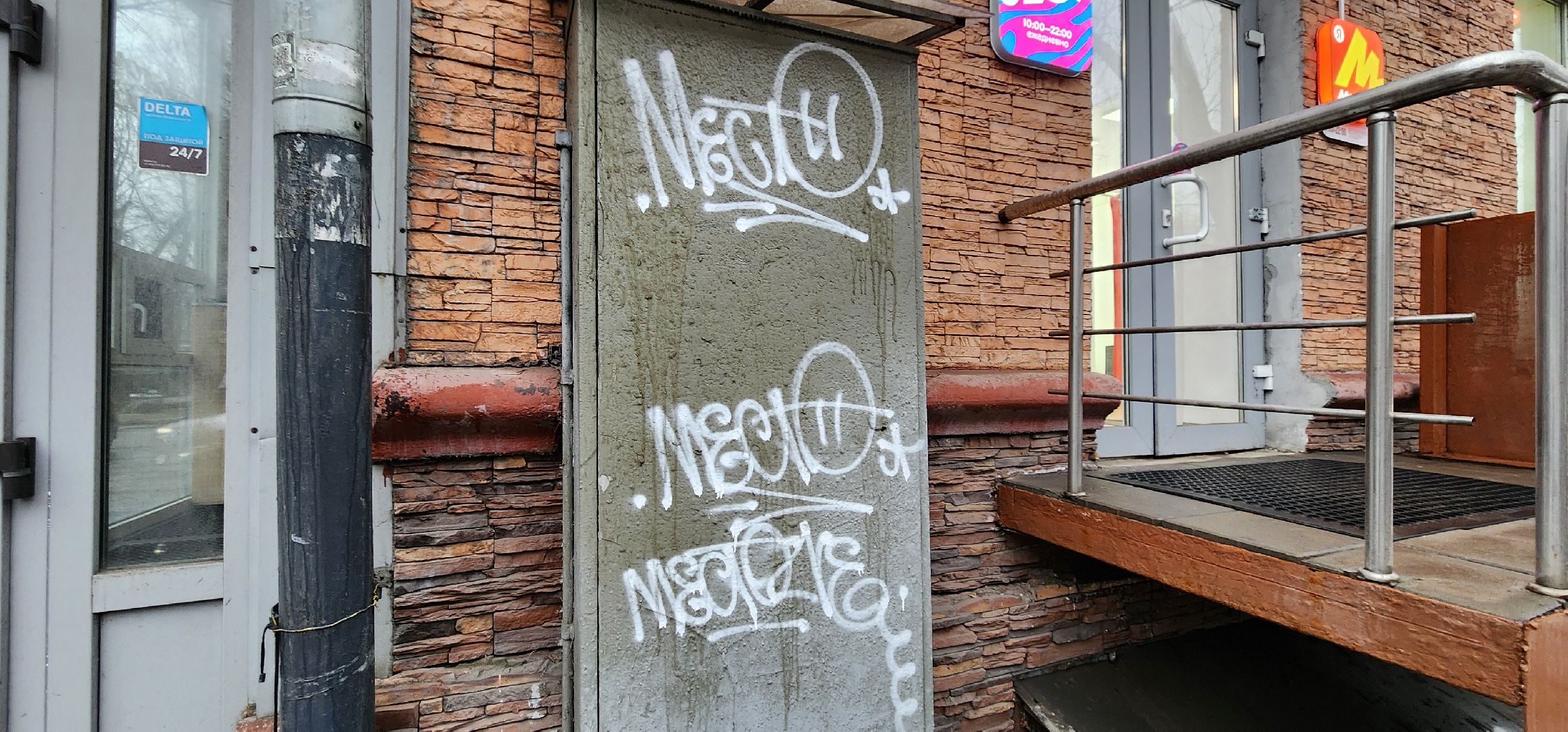 Химки, граффити, современное искусство,