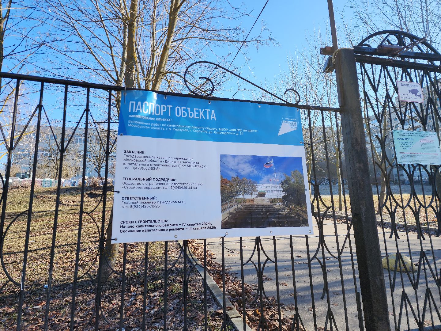 серпухов, подмосковье, капитальный ремонт школы,