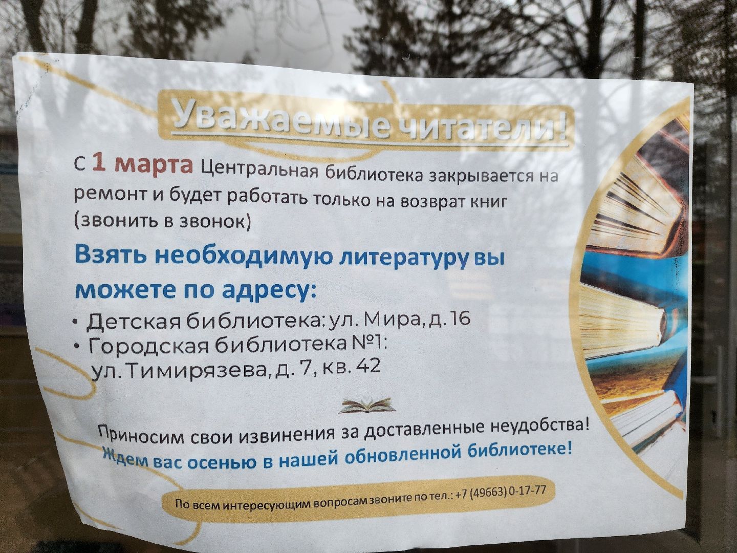 луховицы, библиотека, ремонт,