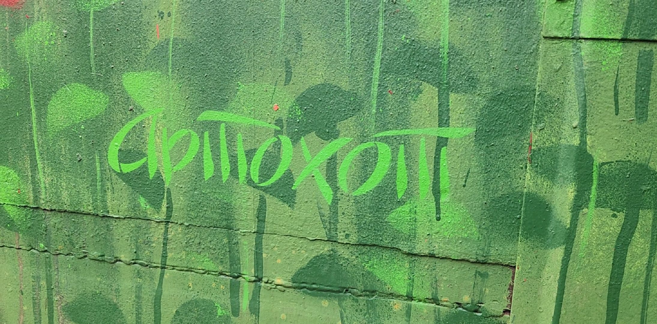 Художник, Улица, Стритарт,