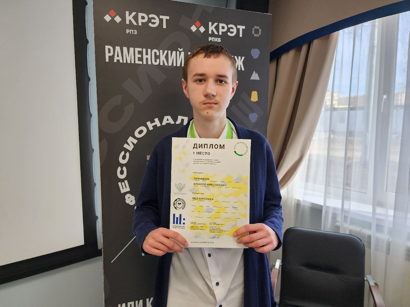 раменское, образование, раменский колледж, чемпионат профессионалы 2025, победители регионального этапа, мехатроника,