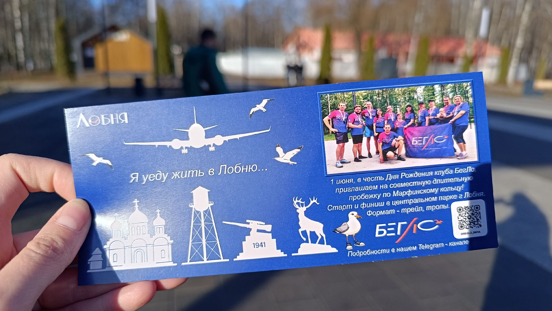 бег, лобня, парк,