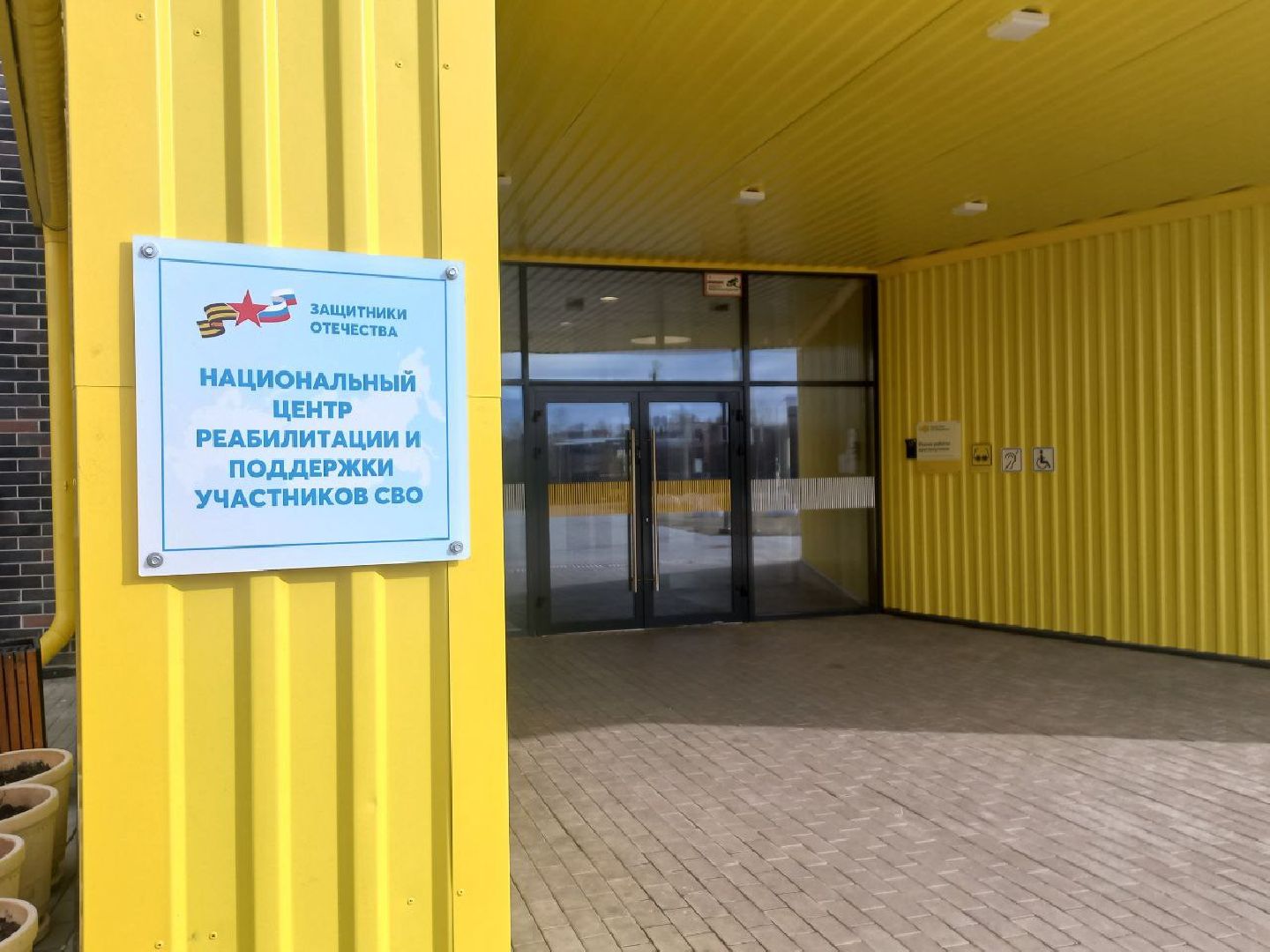 сергиев посад, бойцы сво, центр мещерякова, реабилитация участников сво, семейный центр,